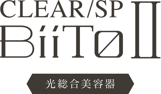 光総合美容器 BiiTo2