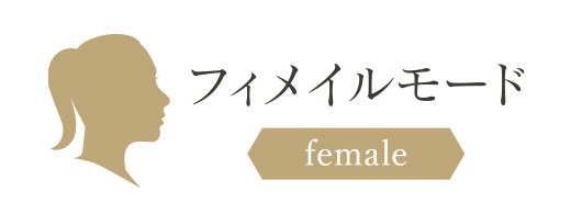 女性特有の柔らかい毛もTHRムダ毛ケアでつるつる