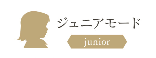 痛みが少なくお子様にも安全