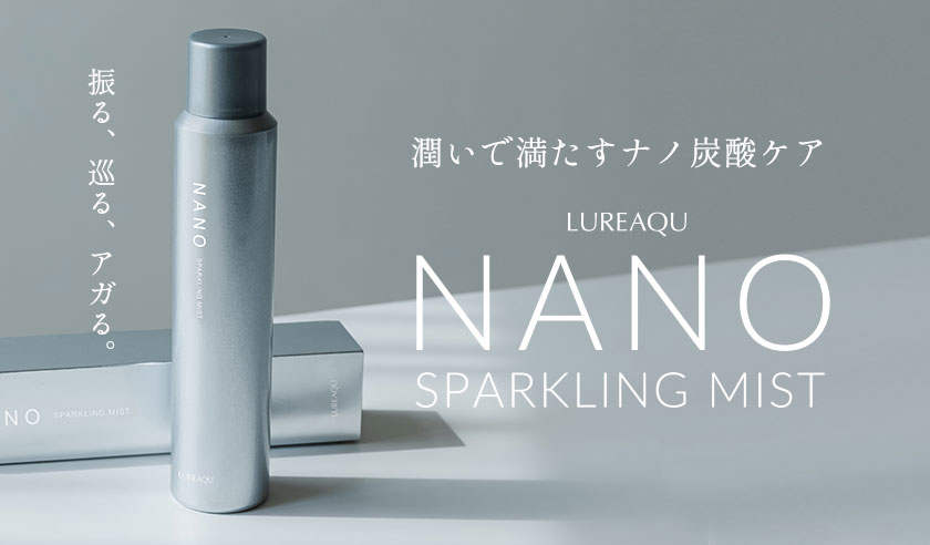 うるおいで満たすナノ炭酸ケア NANO SPARKLING MIST