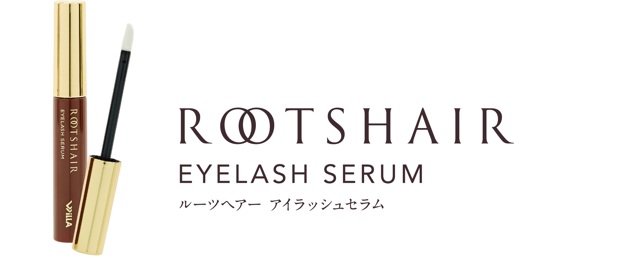 ロング＆ボリュームアップまつ毛美容液 ROOTSHAIR EYELASH SERUM ルーツヘアー　アイラッシュセラム