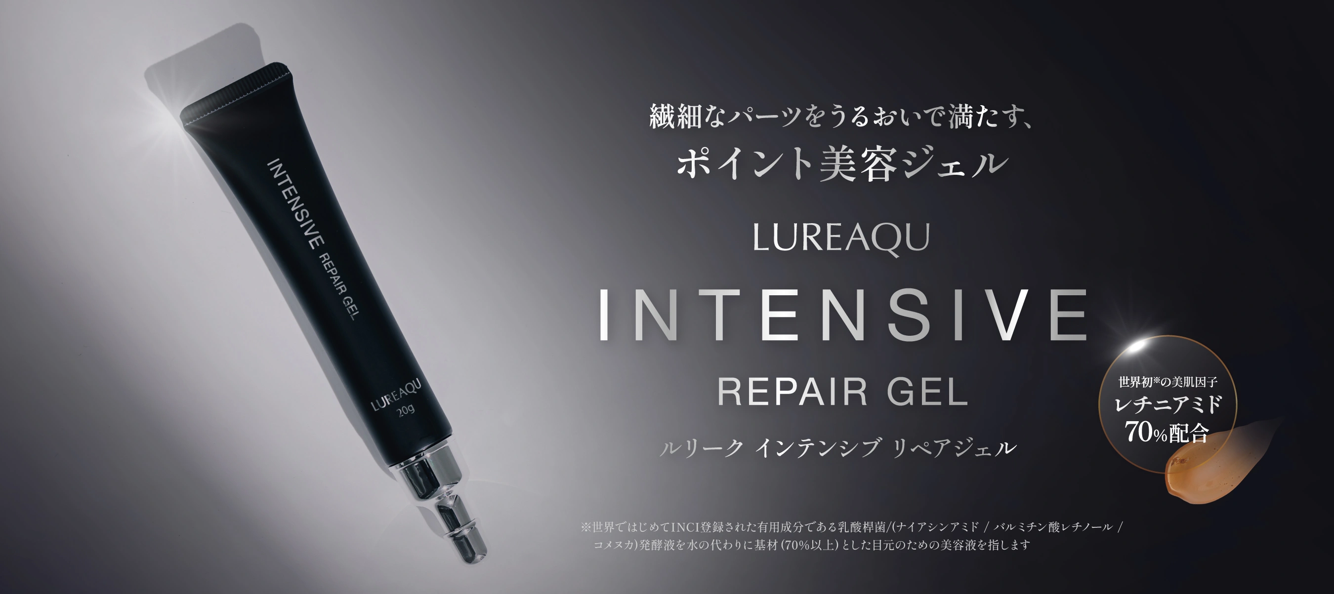 インテンシブリペアジェル